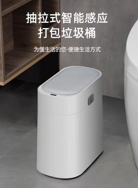 感应式智能垃圾桶卫生间电动家用厕所纸篓窄夹缝带盖轻奢自动打包