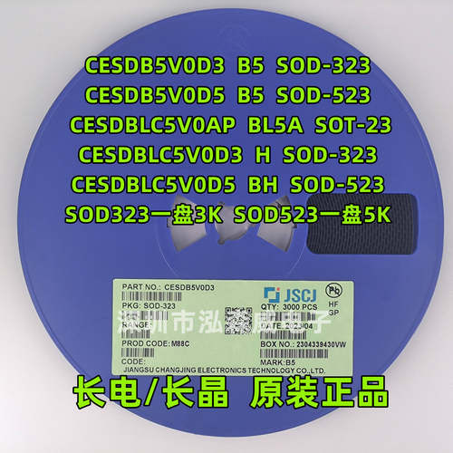 CJ长电长晶CESDB5V0D3/5 CESDBLC5V0D3/5丝印B5 H BH SOD-323/523