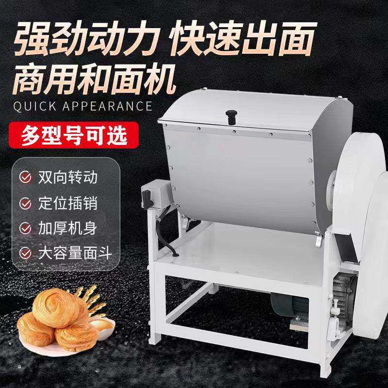 商用压面机和面机大型152550公斤和面机餐厅食堂搅面机揉面机