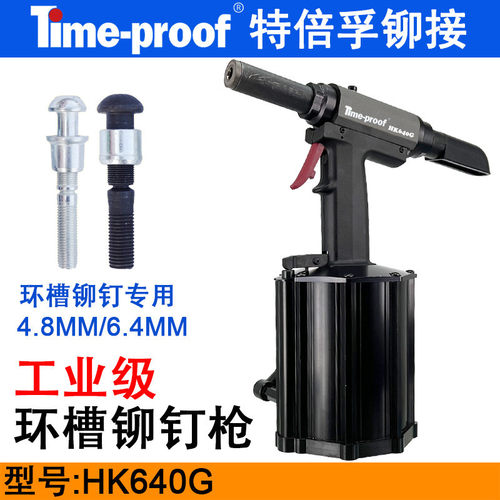 特倍孚气动液压环槽拉铆枪