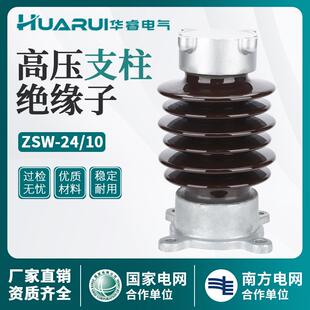 ZSW-20/10高压陶瓷支柱绝缘子ZSW-24/1016户外20KV母线支撑瓷瓶