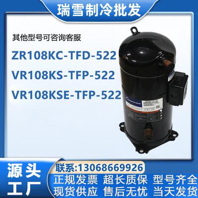 ZR108KC-TFD-522VR108KS-TFP-522VR108KSE-TFP-522谷轮9P压缩机