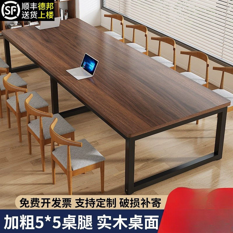 实木会议桌长桌长条桌长方形办公室桌椅组合简约现作台洽谈桌