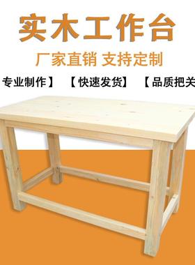 实木桌台装配台工作台实验室车间操作台实木检修木制工作台其他