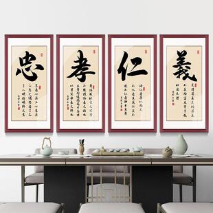 忠孝仁义礼智信挂画字画书法玄关客厅墙画学校国学教室墙面装饰画