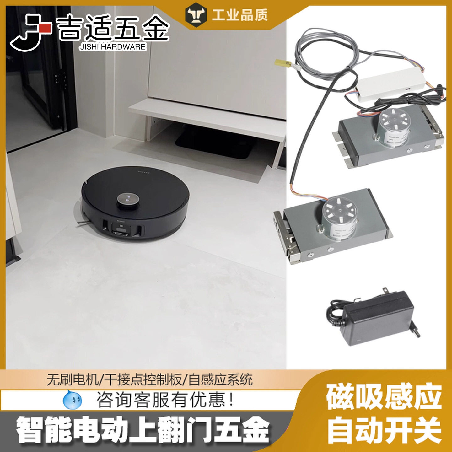 扫地机器人上翻门感应开门器