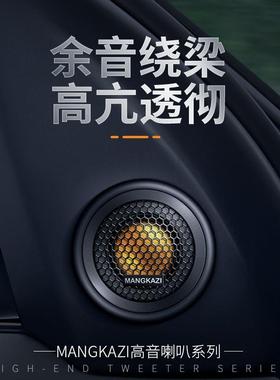 汽车高音喇叭音响改装高音仔丝膜车载小高音头发烧级无损通用一对