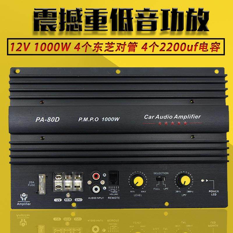 发烧级汽车重低音炮功放板10寸12寸大功率1000W车载音响主垒德株