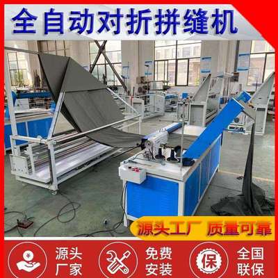 面料全自动对折劈缝机拷边机无纺布拼缝机缝盒机对折缝布机