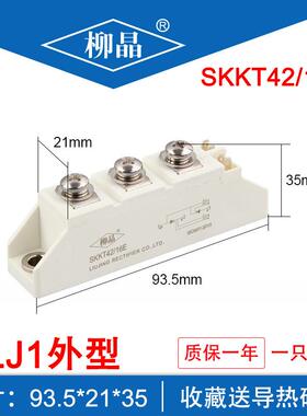 SKKT42/16ESKKT42可控硅无触点开关