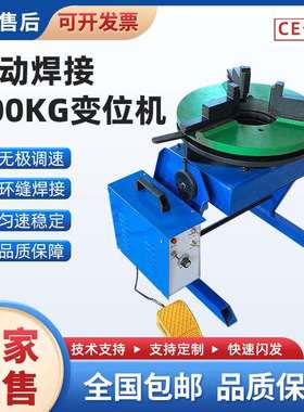 200公斤变位机焊接转台大通孔变位自动焊工装不锈钢法兰管环缝焊