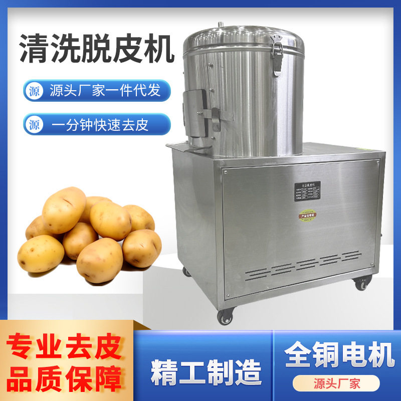 土豆去皮机商用姜小型刮洗打皮红薯削皮机全自动芋头清洗脱皮神器