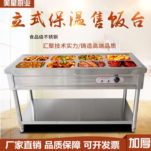 商用快餐电加热保温售饭台