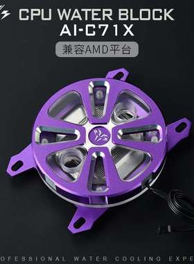 擎天虎AI-C71X AMD平台CPU散热器冷头兼容AM4锐龙ryzen3 5 7 9