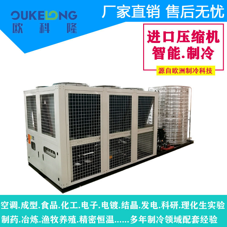 欧科隆低温螺杆式工业冷水机