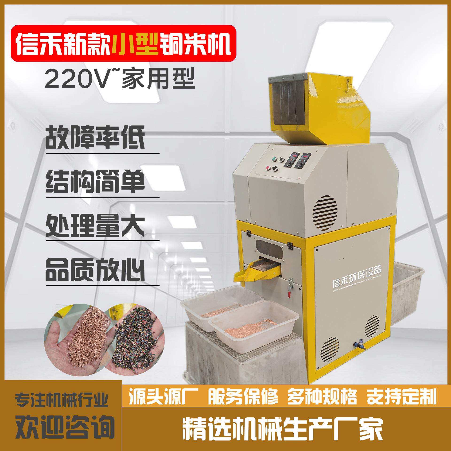 两相电铜米机废铜线小型家用粉碎筛网分离机干式杂线铜铝线粉碎机
