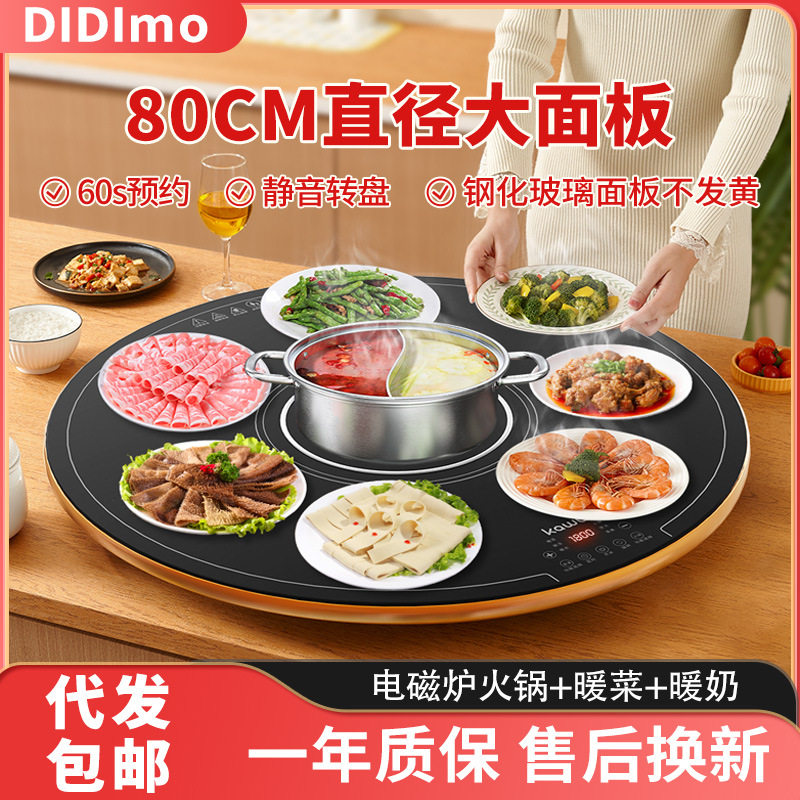暖菜板热菜多功能智能火锅旋转餐桌圆形饭菜保温板家用板电加热