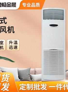 金晨立柜式商用取暖器家用暖风机室内大空间智能节能升温设备