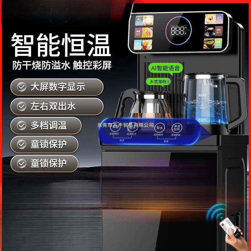 茶吧机家用高端2025新款智能语音全自动制冷热饮水机下置水桶