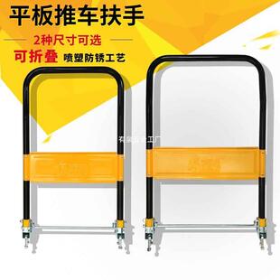 小推车折叠扶手平板车配件家用拉货车加厚把手便携搬运车拖车拉手