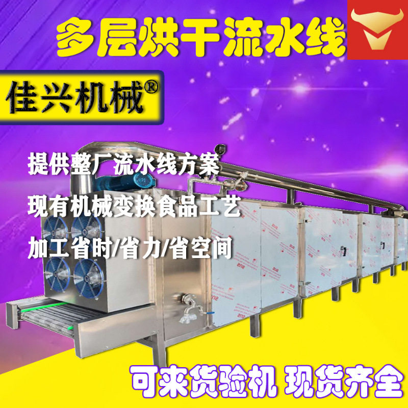 大型洋芋魔芋片蔬菜全自动多层网带式清洗烘干流水线机器烘干设备