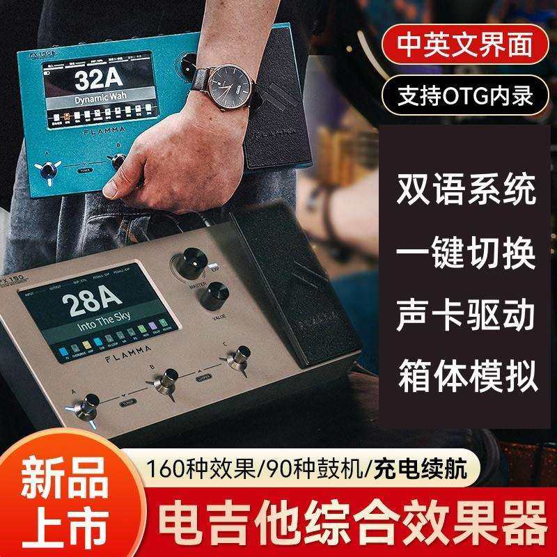 FLAMMA吉他综合效果器FX150FX150b电吉他鼓机loop乐句循环FX200
