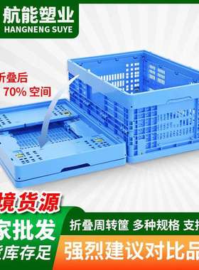 爆款塑料折叠筐周转筐耐用塑料胶筐加厚透气大容量仓储周转框