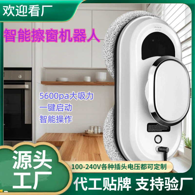智能全自动遥控擦窗机器人