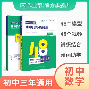 作业帮几何辅助线初中几何48模型函数转型训练挑战压轴题七八九年级数学专项练习初一初二初三复习资料中考必刷题型真题试卷