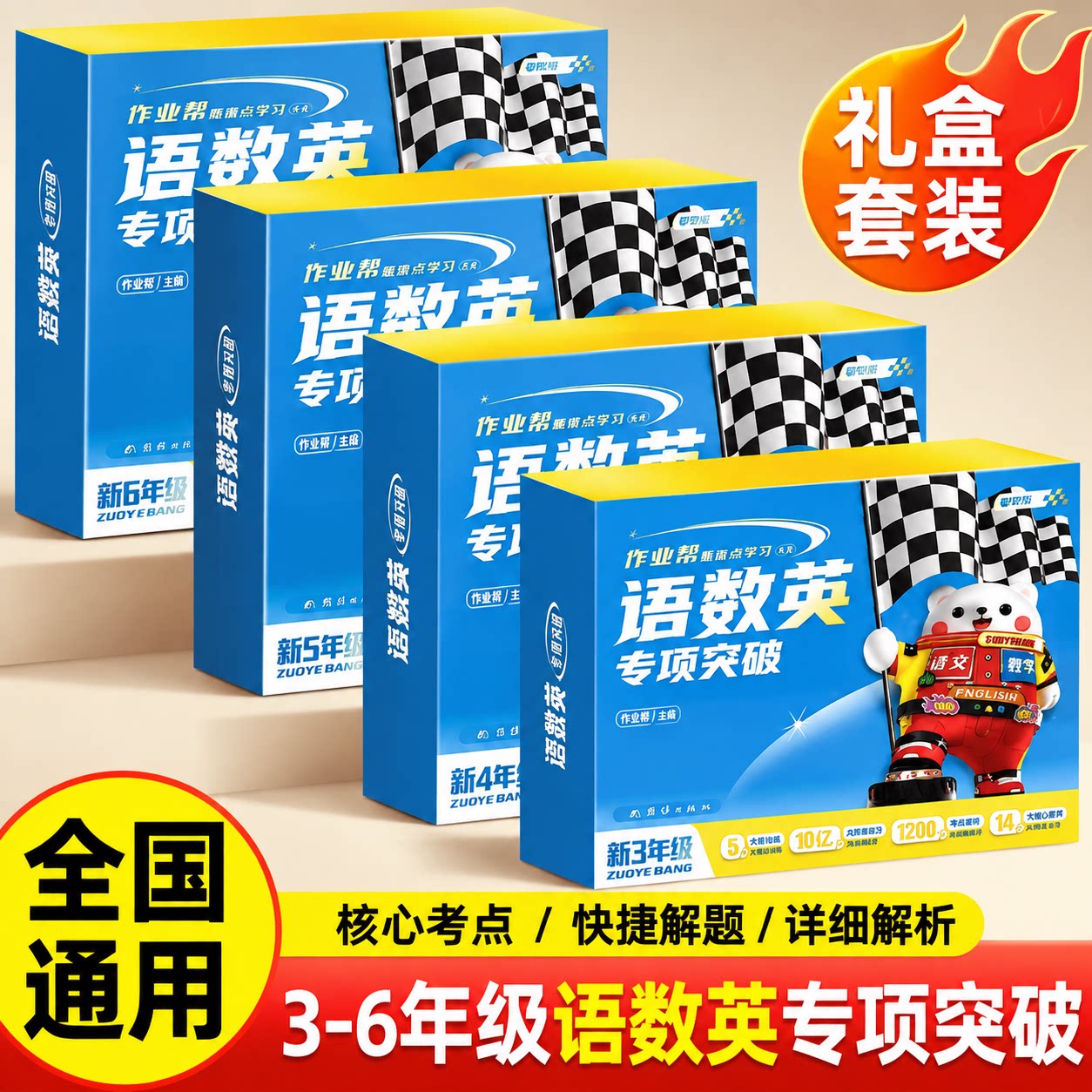 作业帮语数英重难点突破小学3年