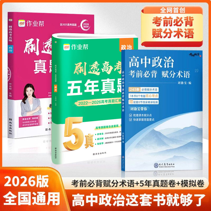 刘勖雯高中政治考前必背赋分术语图片