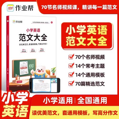 作业帮小学英语范文大全小学英语