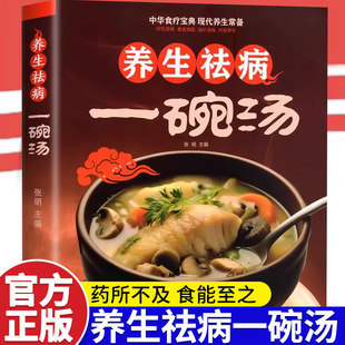 老火靓汤菜谱书家常菜大全 养生祛病一碗汤正版 健康养生汤 四季 食疗药膳煲汤书籍老火汤营养餐营养炖汤煨汤食谱做菜 家常养生汤煲
