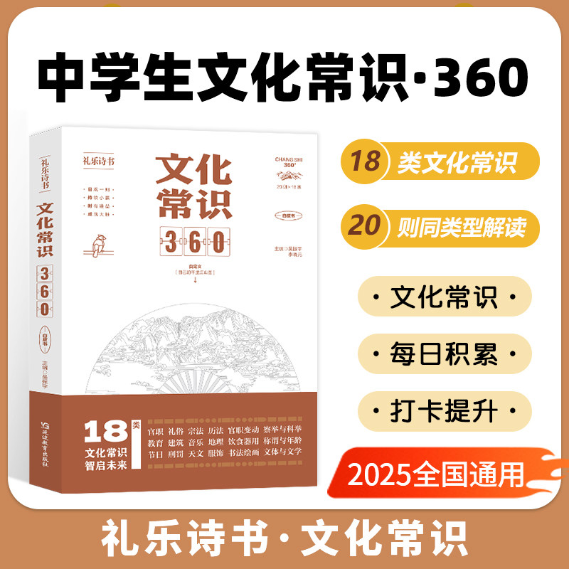 精装 初中文化常识360 初中高中经典古代文化基础知识汇总语文好词好句作文素材名家赏析精读写作灵感提升课外阅读七八九年级作文图片