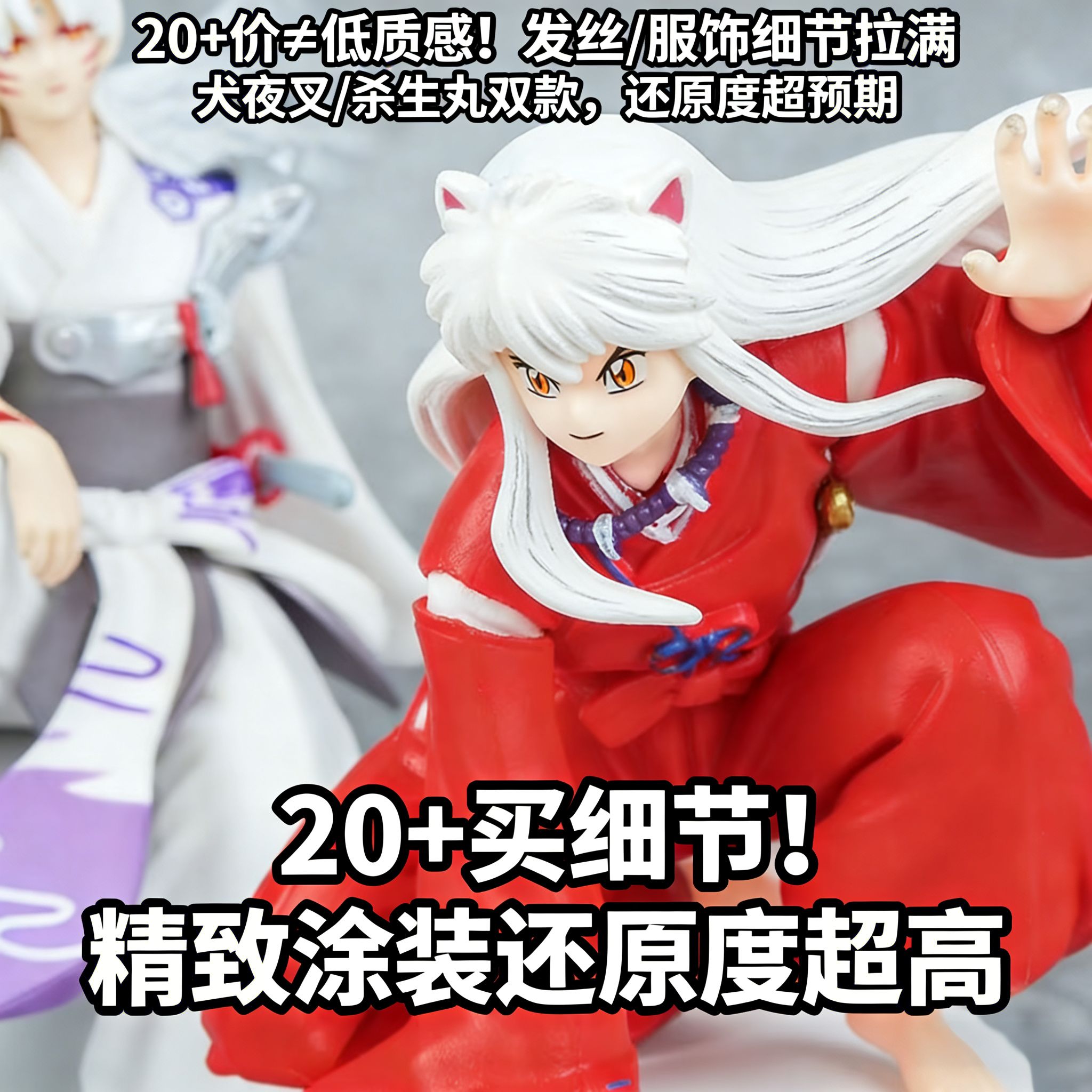 20+犬夜叉杀生丸双子手办