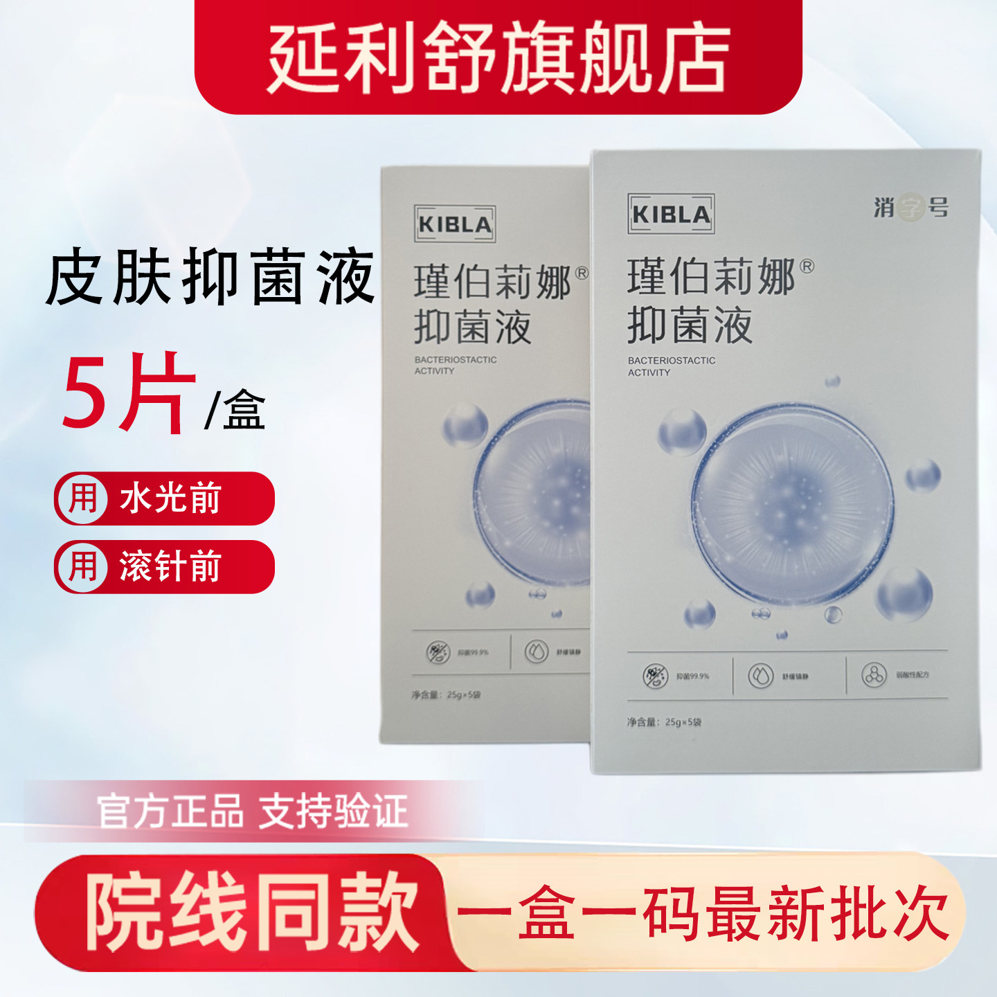 皮肤抑菌液麻贴脸部表皮敷面膜贴片式美容院同款水光滚针微针前用