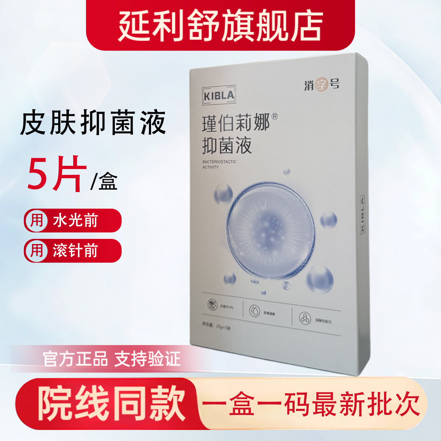 皮肤抑菌液麻贴脸部表皮敷面膜贴片式美容院同款水光滚针微针前用