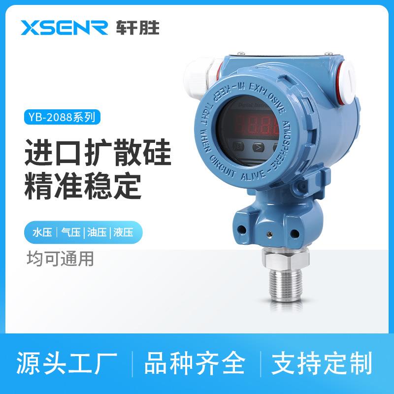 YB-2088智能数显压力变送器LED现场显示压力变送器压力传感器