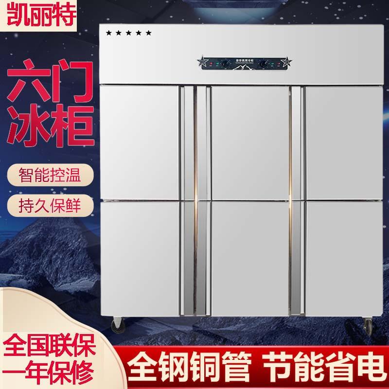 商用四六门冰箱不锈钢大容量厨房立式双温冷藏冷冻冰柜蔬菜保鲜柜