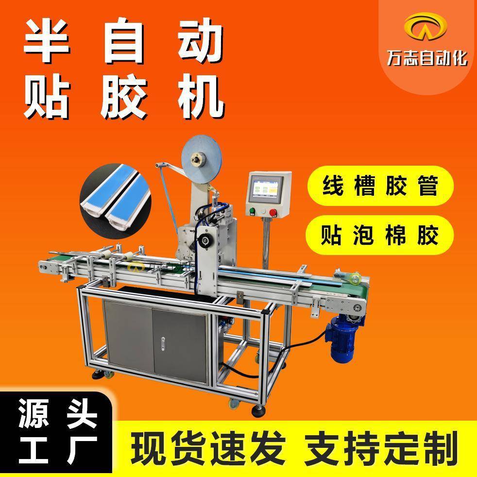 洗碗机衣柜门板自动贴胶条机贴胶带机中空铝条纸筒自动贴双面胶机