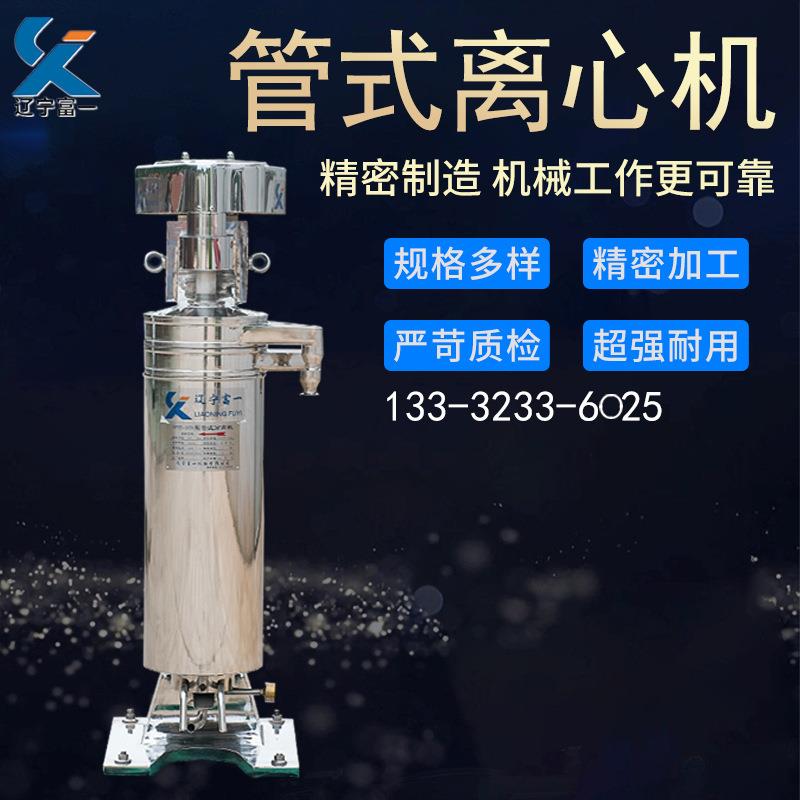 辽宁不锈钢304管式离心机源头厂家免费实验分离型管式离心机