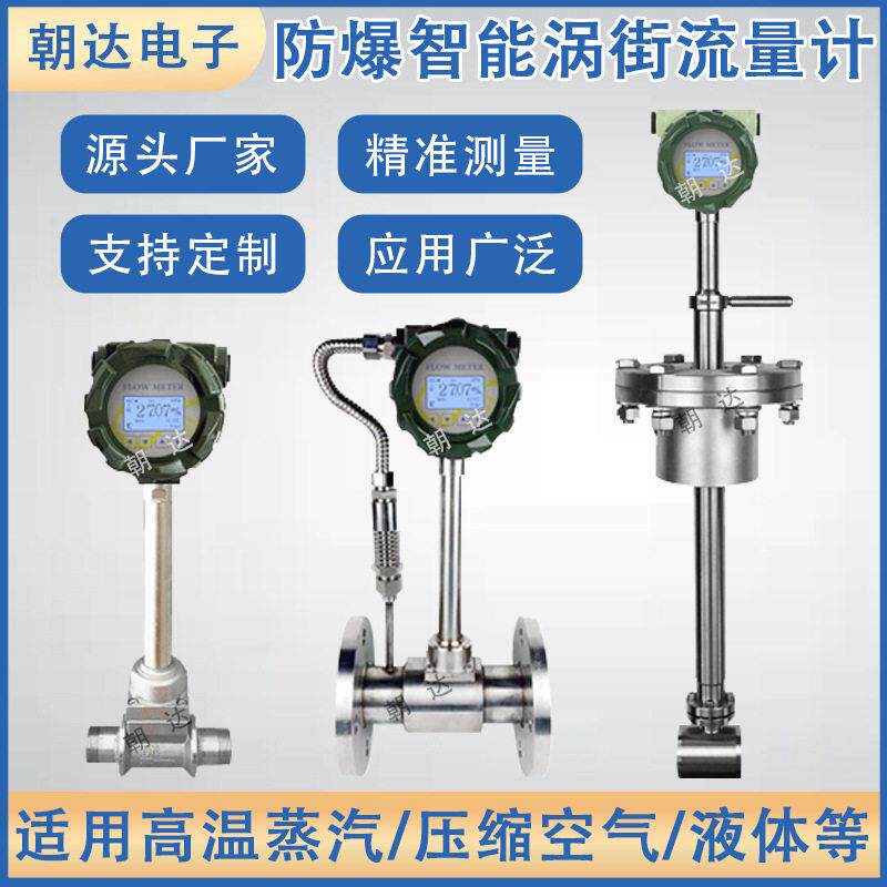 涡街流量计蒸汽防水不锈钢法兰一体式数显智能卡箍脉冲防爆计量表