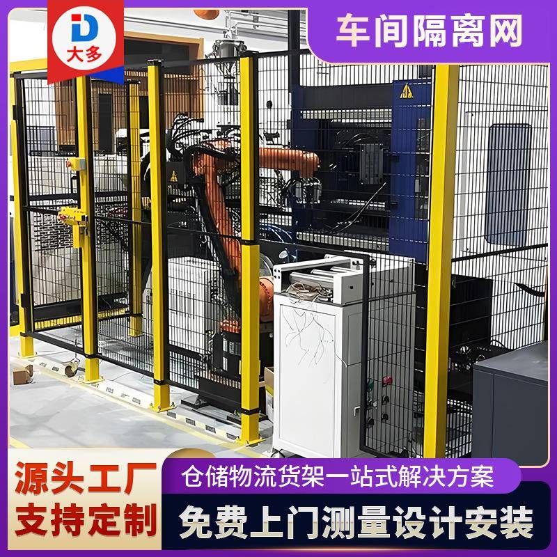 无缝式车间机器人隔离网工厂区域划分护栏网机械设备防护网