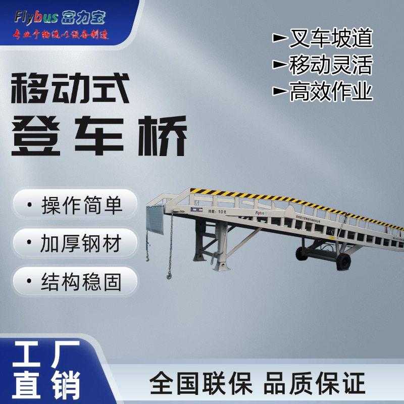 公司成立18周年移动式登车桥液压变幅登车桥厂家现货供应