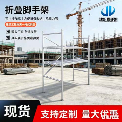 wo镀锌折叠脚手架国标新型快拆折叠脚手架加厚室内装修折叠脚手架