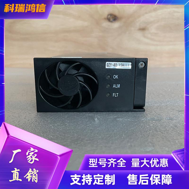 DZY-48/15HIII通信电源模块48V15A嵌入式开关电源整流器