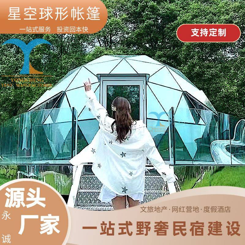 户外穹顶高级双层玻璃隔音保温酒店民宿帐篷全景透明铝合金星空帐