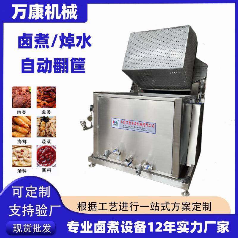 全自动液压卤煮锅自动翻筐鸭货漂烫设备蔬菜杀青漂烫方形卤煮锅,清洗/食品/商业设备,其他食品加工设备,淘宝优惠券,粉丝福利购,淘宝优惠卷