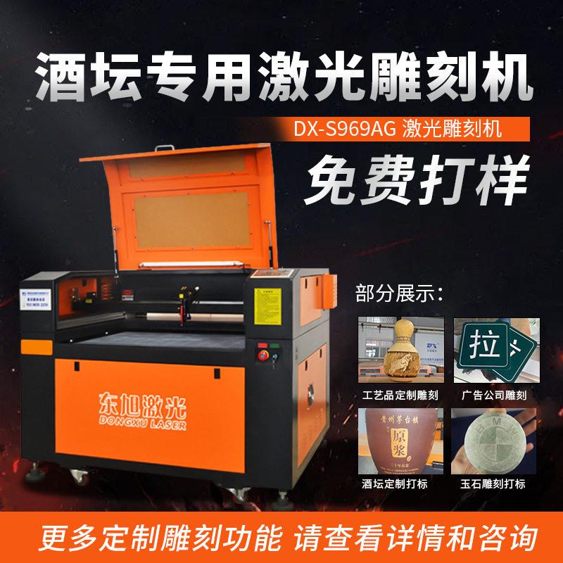 东旭激光雕刻机陶瓷竹木制品雕刻切割激光雕刻机酒酒坛刻字