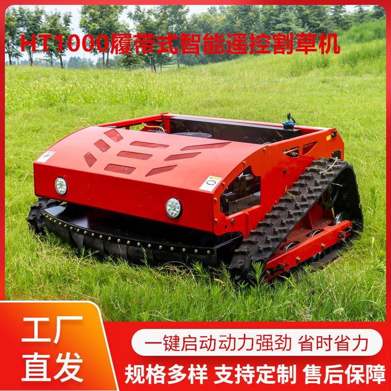 源头厂家HT1000遥控割草机履带式智能剪草机园林开荒杂草碎草机